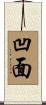 凹面 Scroll