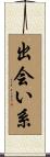 出会い系 Scroll