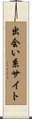 出会い系サイト Scroll