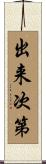 出来次第 Scroll