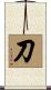 Katana Scroll