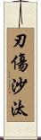 刃傷沙汰 Scroll