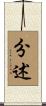 分述 Scroll