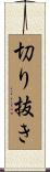 切り抜き Scroll