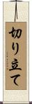 切り立て Scroll