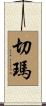 Chema Scroll