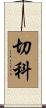 Cheko Scroll