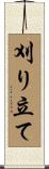 刈り立て Scroll