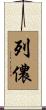 Lenon Scroll