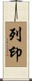 列印 Scroll