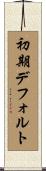 初期デフォルト Scroll