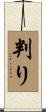 判り Scroll