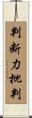 判断力批判 Scroll