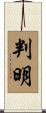 判明 Scroll