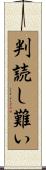 判読し難い Scroll