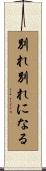 別れ別れになる Scroll