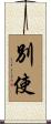 別使 Scroll