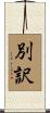 別訳 Scroll