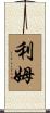Liem Scroll