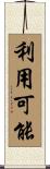 利用可能 Scroll