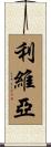 Livia Scroll