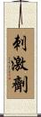 刺激劑 Scroll