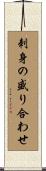 刺身の盛り合わせ Scroll