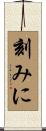 刻みに Scroll