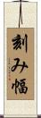 刻み幅 Scroll