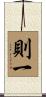 則一 Scroll