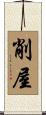 削屋 Scroll