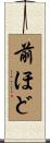 前ほど Scroll
