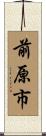 前原市 Scroll