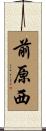 前原西 Scroll