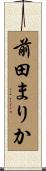 前田まりか Scroll