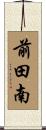 前田南 Scroll