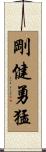 Strong and brave Scroll