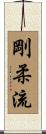 Goju Ryu Scroll