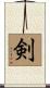 Sword Scroll