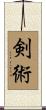 Kenjutsu / Kenjitsu Scroll