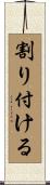 割り付ける Scroll