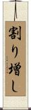 割り増し Scroll