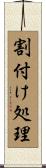 割付け処理 Scroll