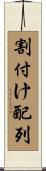 割付け配列 Scroll