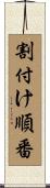 割付け順番 Scroll