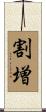 割増 Scroll