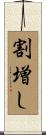 割増し Scroll