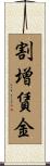 割増賃金 Scroll