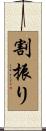 割振り Scroll
