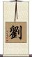 Luu Scroll